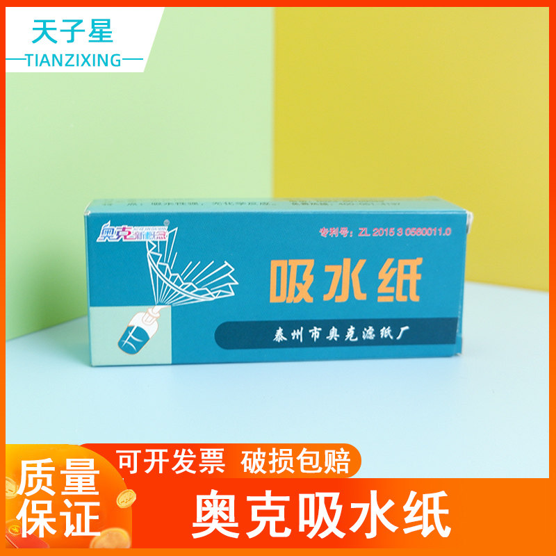 免费开票】正品奥克吸水纸100张/盒 清洁除尘化学生物实验室教学耗材 吸水纸
