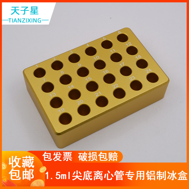 包邮 免费开票】优质款冷冻模块多用圆底低温配液恒温模块 PCR冰盒0.2ml/1.5/2ML预冷铝制冰盒离心管架