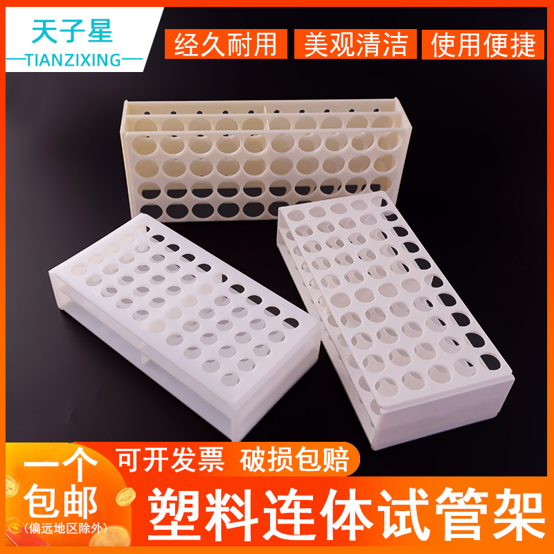 包邮免费开票】连体式试管架离心管架13mm50孔16mm50孔22mm40孔一体成型塑料试管架采血管架实验室样品瓶架