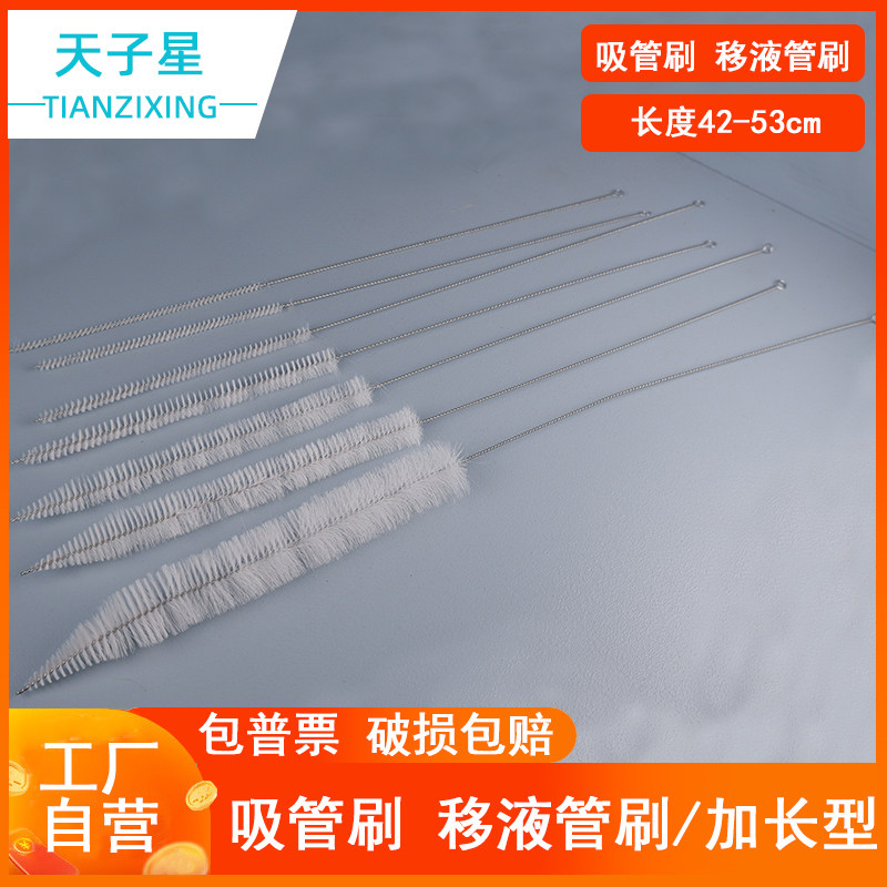免费开票】移液吸管刷  1 2 5 10 25 50ml管道清洁毛刷 猪鬃毛刷子 清洁弹力丝刷 化学实验室器材