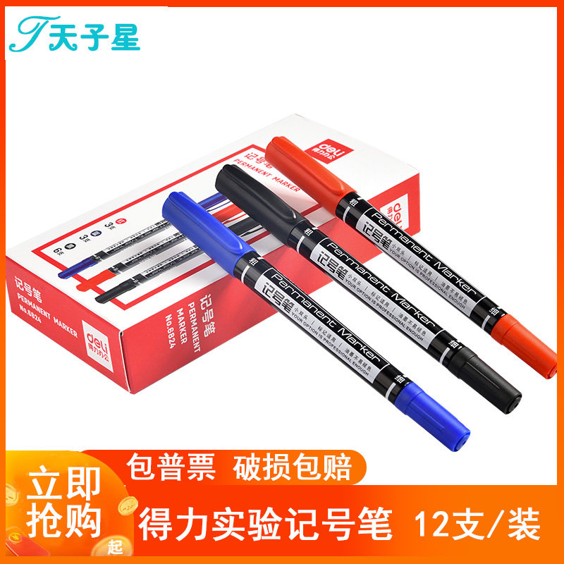 得力记号笔 6824双头油性记号笔 儿童绘画笔工程勾线笔彩色记号笔