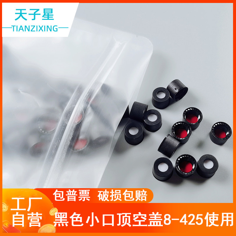 包邮 免费开票】 1.5ml 2ml自动进样瓶 仿岛津瓶盖子8mmPTFE垫片液相色谱进样瓶盖子垫片