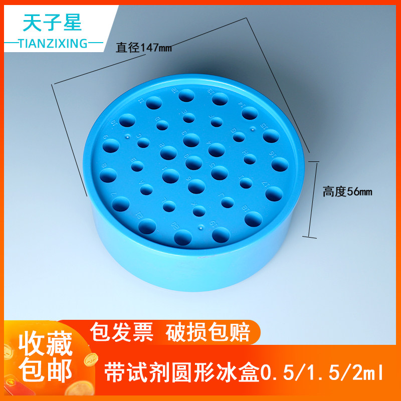包邮】低温冰盒 恒温盒 圆形多用低温冰盒放96孔PCR 0.2 1.5 2ml 离心管
