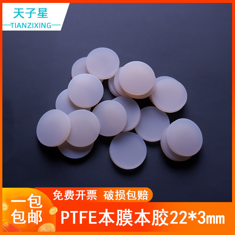包邮 22X3mm铁氟龙复合垫样品瓶隔垫顶空瓶垫PTFE硅胶复合垫片 EPA存储瓶密封垫 进样瓶 店内存储瓶通用