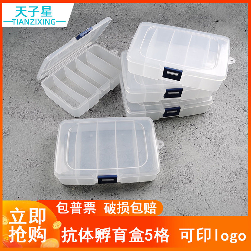 免费开票可印logo/ western blot抗体孵育盒 wb抗体孵育5格 湿盒 抗体盒 中号 可开票