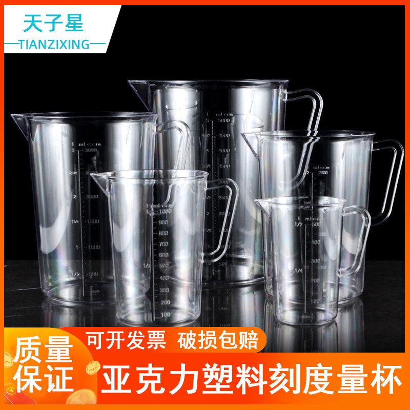 包邮 免费开票】耐高温量杯500/1000/2000ml  pc计量杯 厂家直销 透明刻度杯 牛奶杯 量豆杯 亚克力量杯