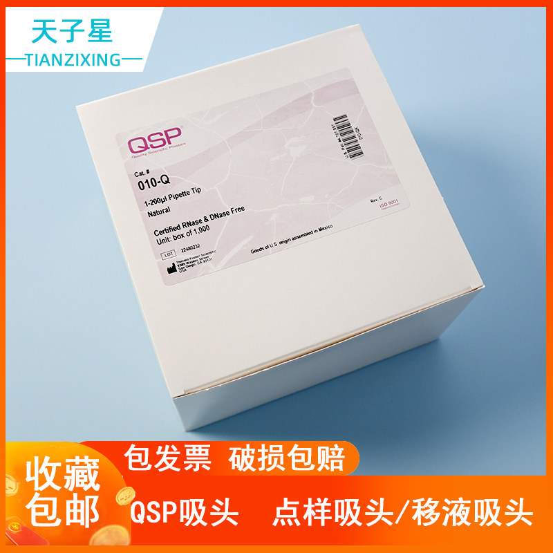 Thermo 赛默飞 QSP 200ul点样吸头 盒装200ul点样吸头 上样吸头琼脂糖凝胶电泳用加样蛋白