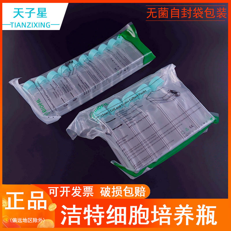 BIOFIL 洁特细胞培养瓶JET 50ml TCF012050透气盖 250ml TCF012250 滤膜盖斜口瓶