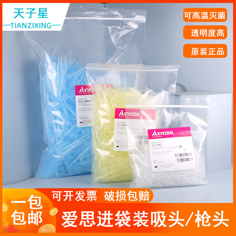 包邮 免费开票】正品AXYGEN爱思进吸头TIP 10ul 200ul 1000ul 盒装/滤芯吸头