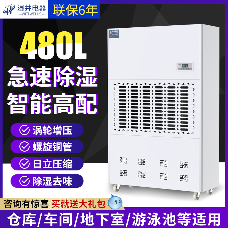 Wet well 480L industrial high-power dehumidifier Hitachi compressor basement warehouse workshop dryer dehumidifier