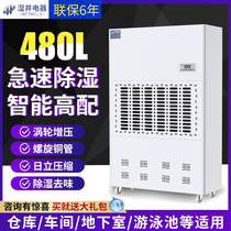 Wet well 480L industrial high-power dehumidifier Hitachi compressor basement warehouse workshop dryer dehumidifier