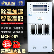 Wet well dehumidification and humidifier all-in-one machine MCH06Y laboratory instrument room intelligent humidity machine humidistat