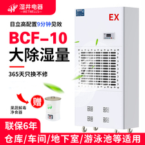Wet well BCF10 explosion-proof dehumidifier 240L dehumidifier warehouse basement dehumidifier