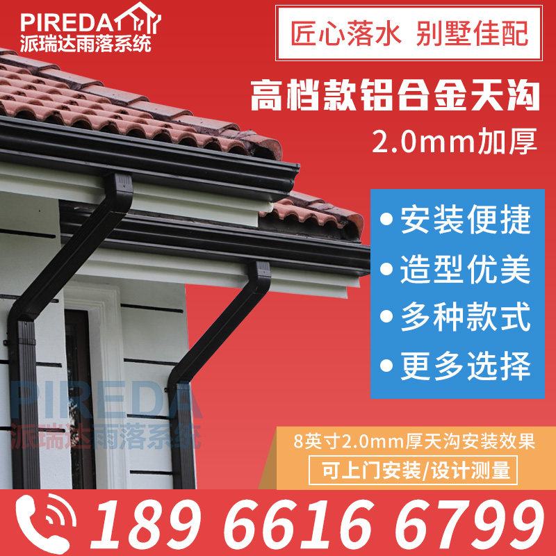 Aluminum alloy gutter villa eaves connected to the rain gutter eaves color aluminum sunshine room square drainage pipe finished eaves ditch