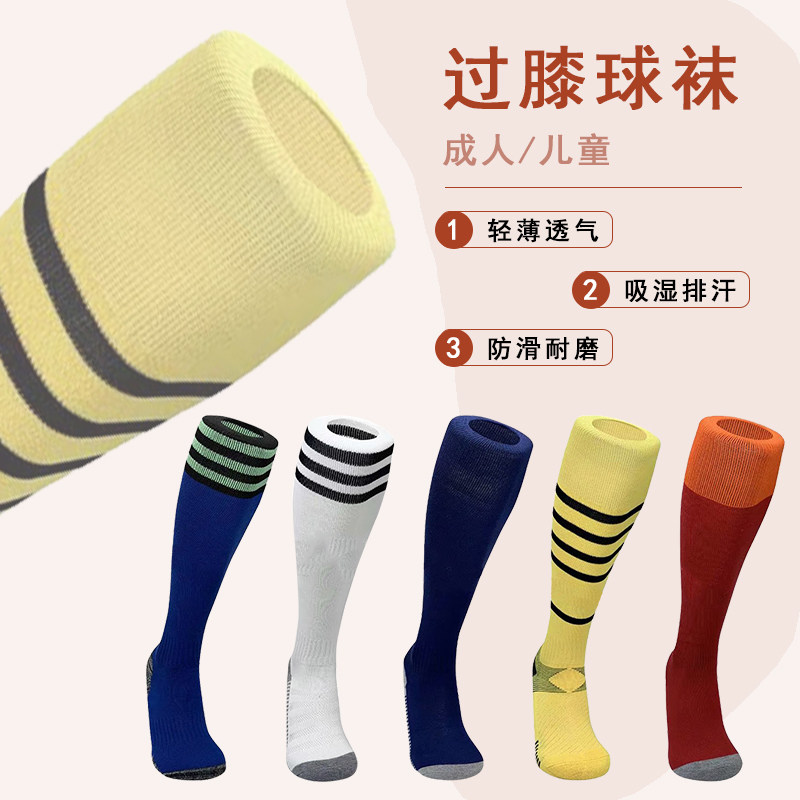 Children's football socks Long cylinder Sox men's middle cylinder socks non-slip sports training Summer socks Student Breathable Socks