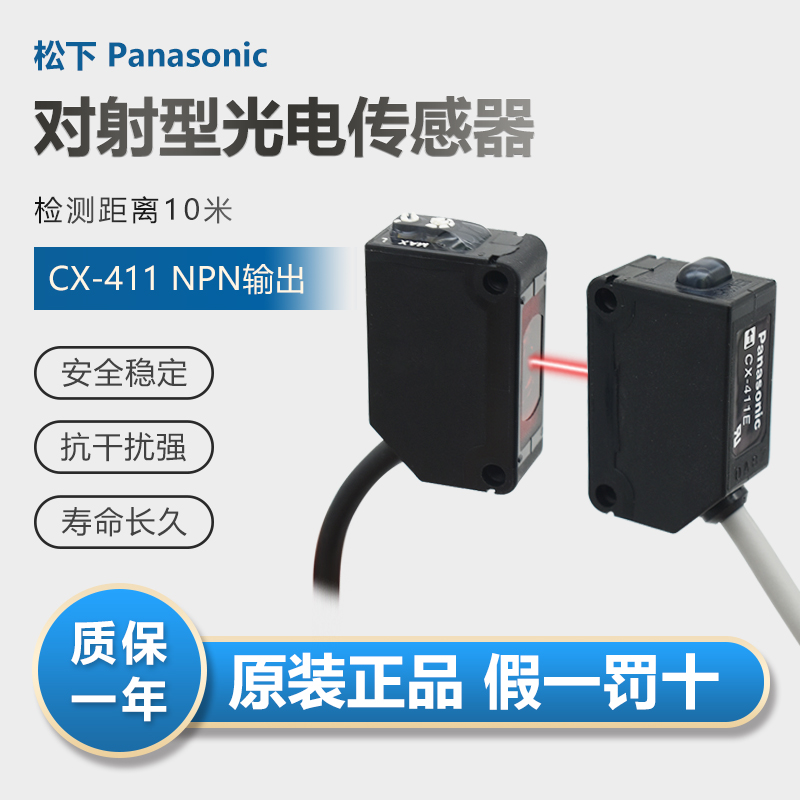 Original Panasonic Panasonic photoelectric switch CX-411 sensor CX-411D CX-411E-P