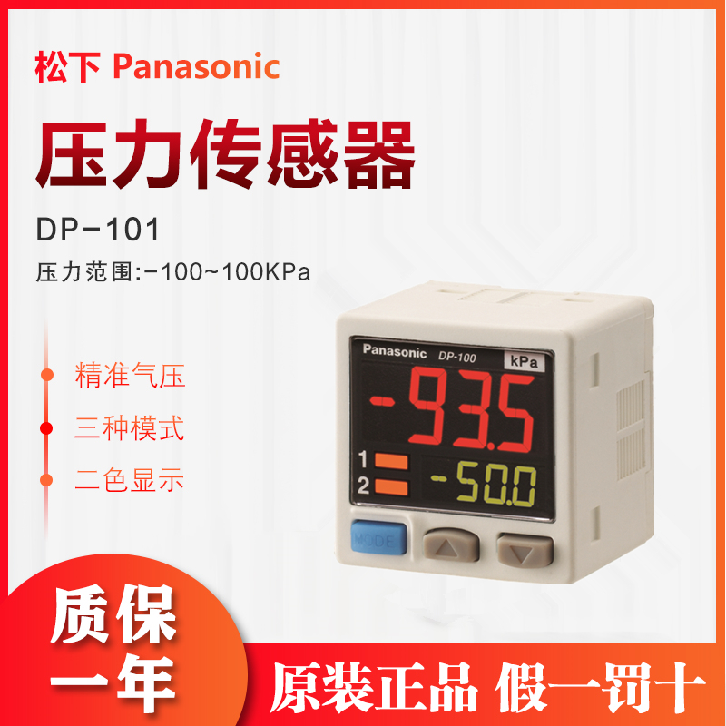 Panasonic Panasonic digital vacuum negative pressure sensor DP-101 barometer 102A 011 011