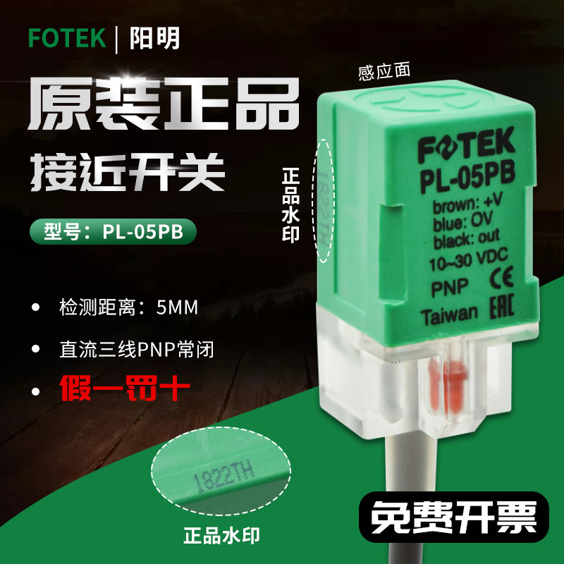 Taiwan's original FOTEK Yangming approaches switch PL-05PB PNP normally closed metal sensor close to the sensor