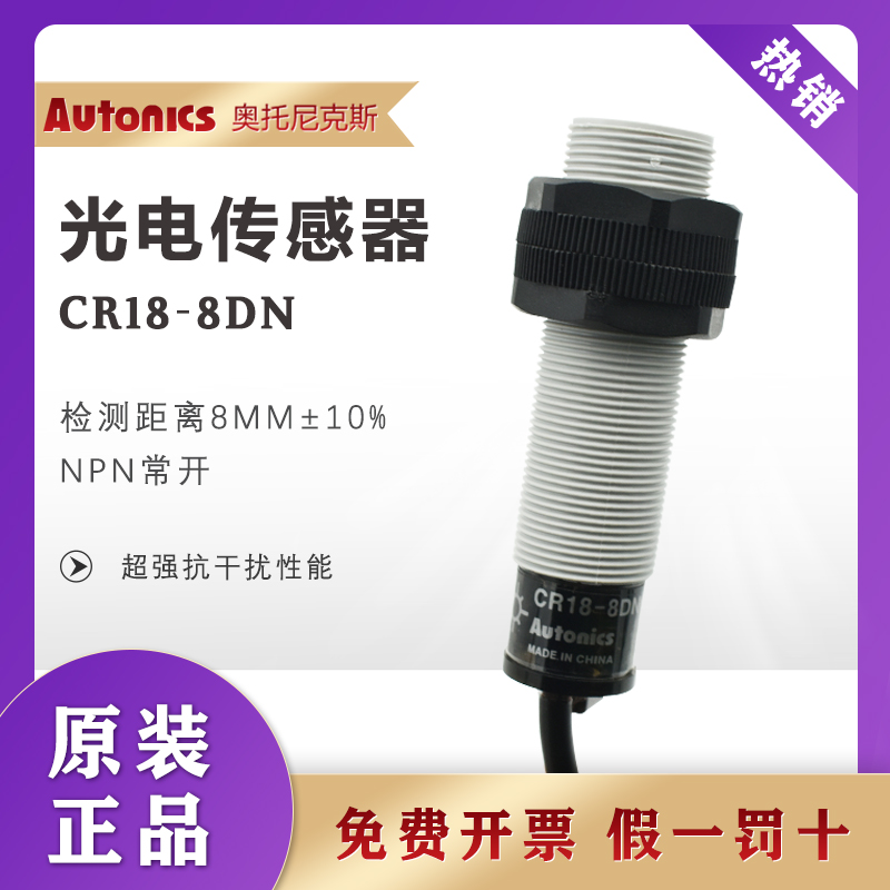 Autonics Autonics Proximity Switch CR18-8DN Capacitive Proximity Sensor 8DN2 8DP