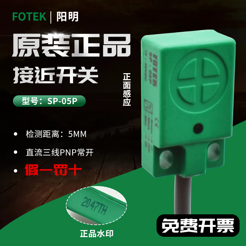 Taiwan FOTEK Yangming SP-05P proximity switch three-wire PNP normally open metal induction sensor 12v 24v