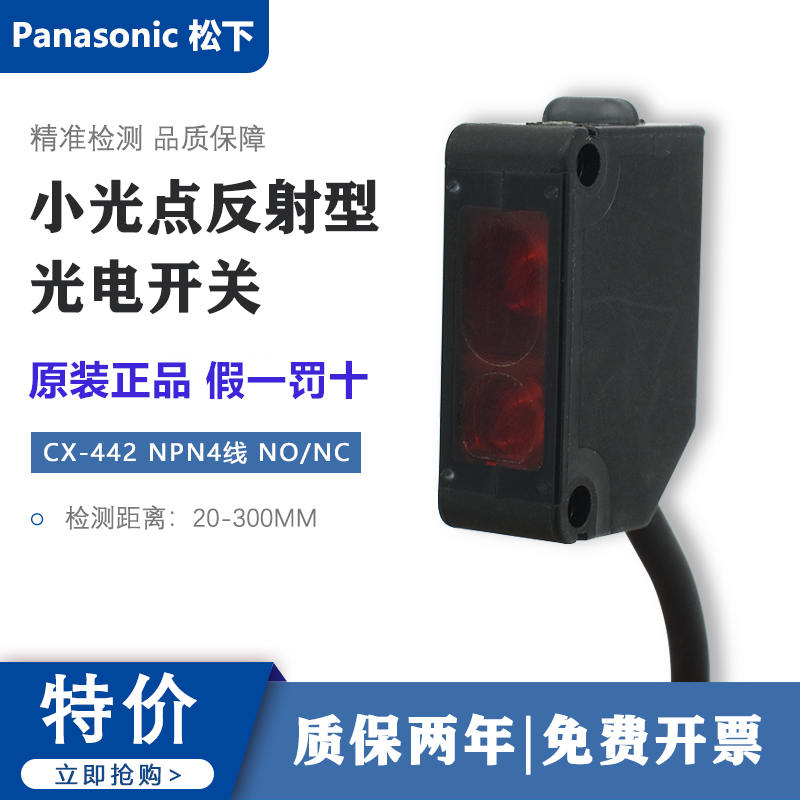 Original Panasonic Panasonic photoelectric switch CX-442 visible light point sensor CX-441