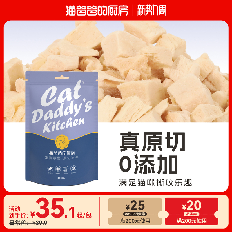 Cat Daddy's Kitchen Original Freeze-Dried Kitten Chicken Breast Nuggets Cat Freeze-Dried Chunks Cat Pet Snacks Nutrition