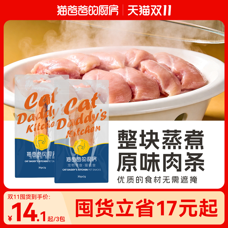 Cat Daddy's Kitchen Cat Snacks: Small Fish Sticks for Cats, Nutritional Snacks for Kittens and Adult Cats, Chicken Breast and Fish Sticks
