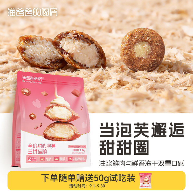 Cat Daddy's Kitchen Sweet Puff Fresh Chicken Puff Food Puff Craft Freeze-Dried Donut Filled Pastry Staple Food Cat Daddy's Kitchen Sweet Puff Fresh Chicken Puff Food Puff Craft Freeze-Dried Donut Filled Pastry Staple Food