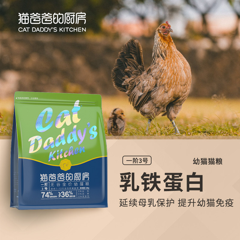 Cat Father's kitchen No. 3 - 1 - December cat grain kitten special meat source kitten main food grain food and kitten cat