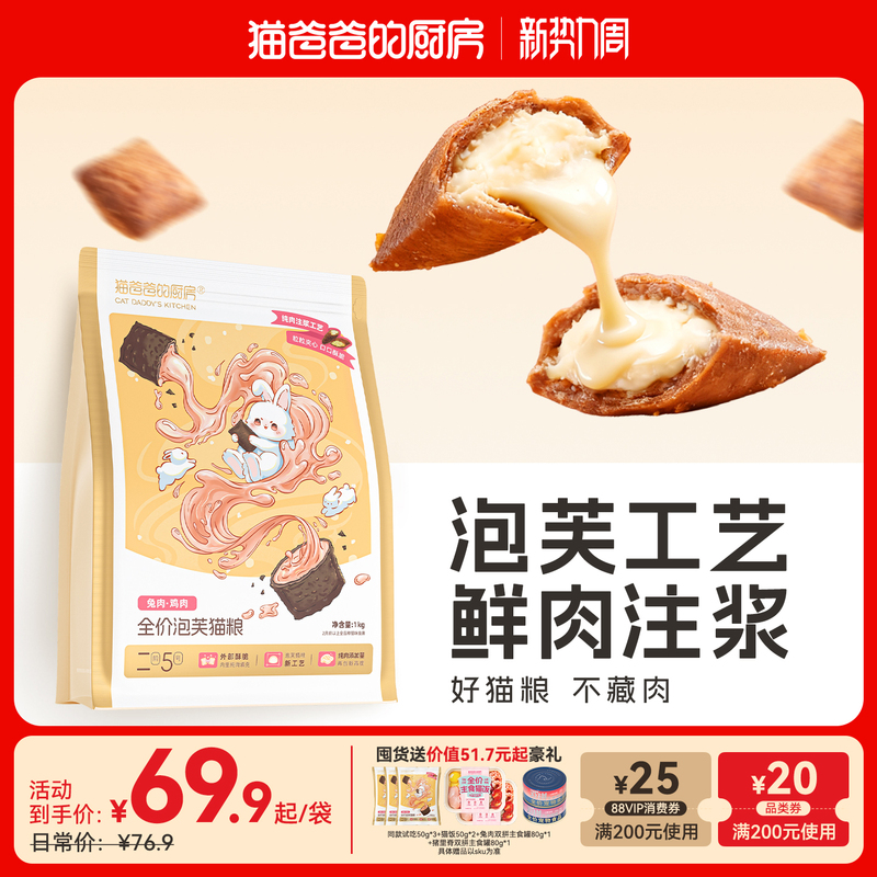 【Good Cat Food That Doesn'T Hide Fat】Cat Daddy's Kitchen Puff Cat Food Is Crafted into a Fresh Meat-Filled Pastry for Young Cats 【Good Cat Food That Doesn'T Hide Fat】Cat Daddy's Kitchen Puff Cat Food Is Crafted into a Fresh Meat-Filled Pastry for Young Cats