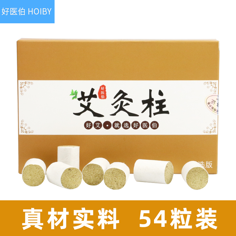 Moxa column moxa sticks old moxa velvet pure moxa moxa leaves household portable moxibustion moxibustion box portable warm moxibustion instrument moxibustion column