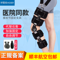 Knee Joint Fixed Support half-moon plate Surgery postoperative Kneecap Ligament Ligament Ligament Leg Bracket Hinged Fracture Protector