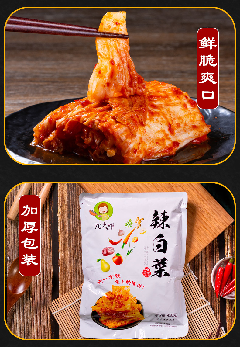 70大婶韩式辣白菜泡菜韩国泡菜