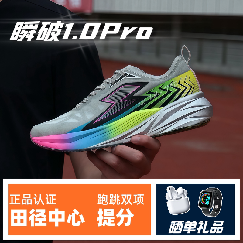 [Free Watch and Earphones] Saibike Instant Break 1.0 Carbon Plate Running Shoes, Sports Shoes with Rebound Shock Absorption, Lightweight and Breathable