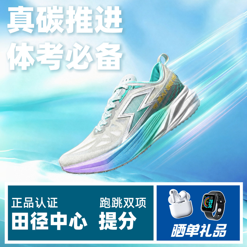 [Free Watch and Earphones] Saibike Instant Break 1.0 Carbon Plate Running Shoes, Sports Shoes with Shock Absorption and Rebound, Suitable for Both Men and Women