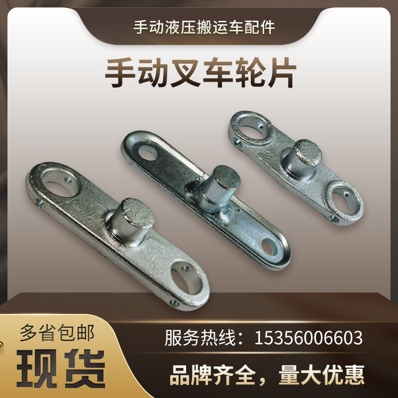 Nuoli Ruyi power storage manual hydraulic truck accessories Daquan wheel piece three-plate splint