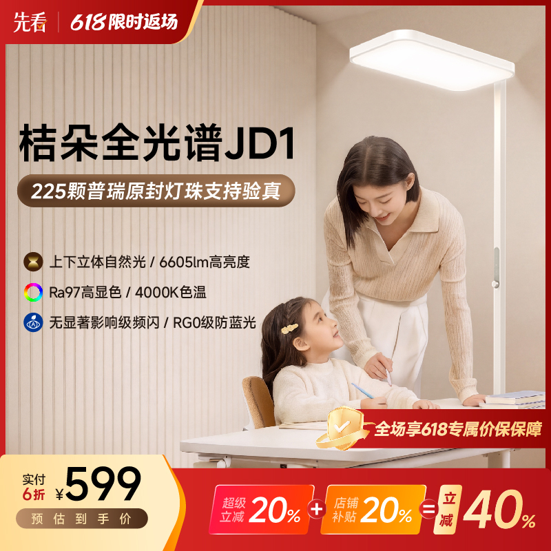 First, Let's Look at the Review of the Juoduo Jd1 Floor-Standing Street Lamp, an Eye-Protecting Study Lamp with Genuine Prui Lamp Beads First, Let's Look at the Review of the Juoduo Jd1 Floor-Standing Street Lamp, an Eye-Protecting Study Lamp with Genuine Prui Lamp Beads