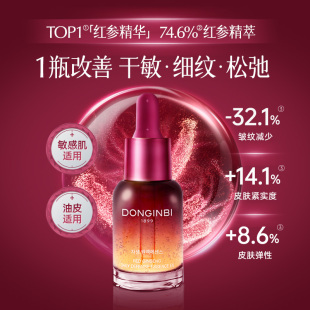 【彤人秘】第二代抗皱紧致红参精华