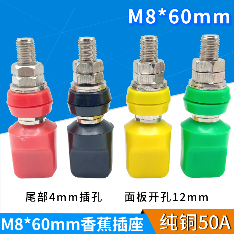 M8*60 terminal 8mm pure copper flat cap terminal 60A high current 4mm banana socket ground column