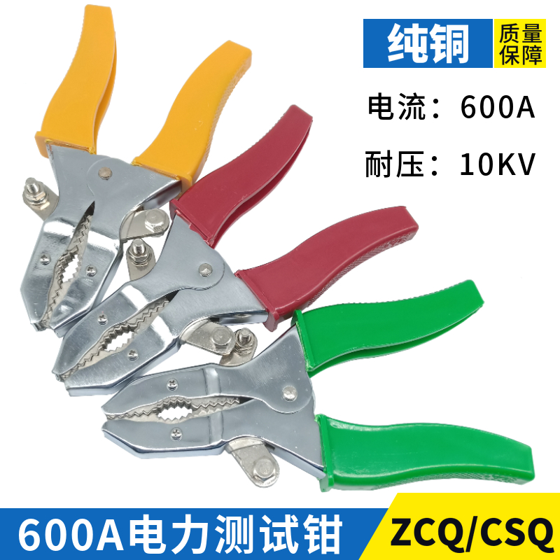 600A Power test pliers ZCQ-4 type 10KV high-pressure crocodile clamp Large current CSQ stainless steel test clamp pure copper