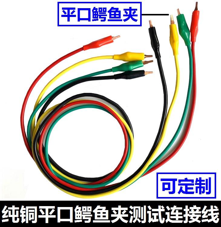 Pure copper toothless crocodile clip cable Double head flat mouth power clip line Flat mouth crocodile clip with wire test line