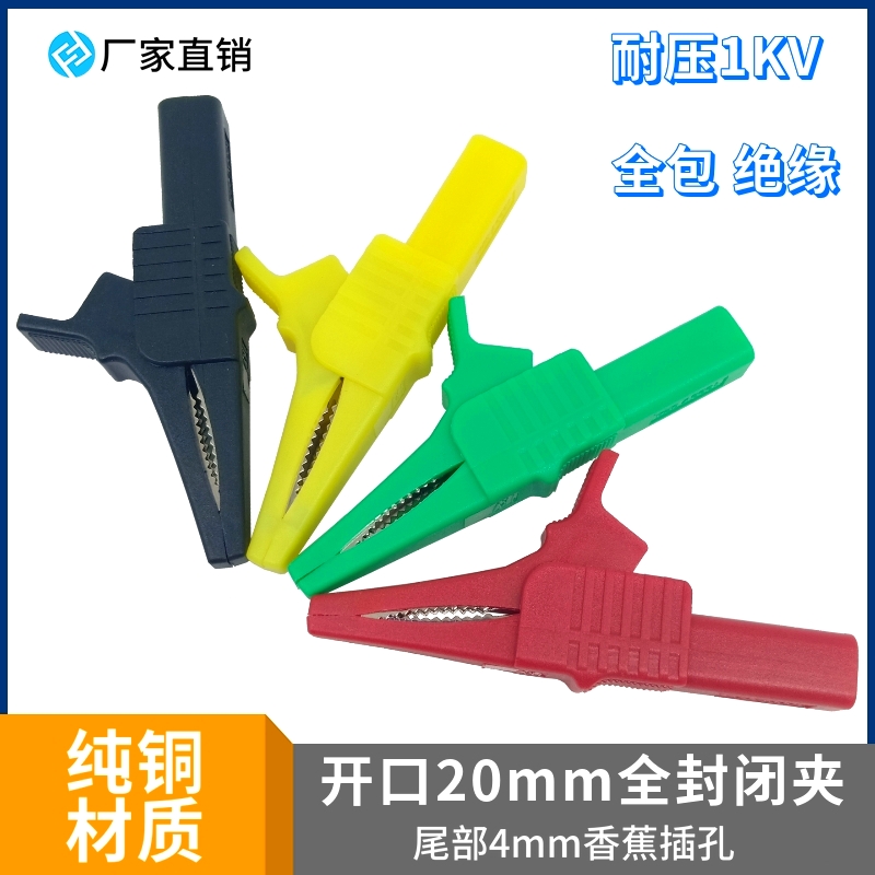 Copper crocodile clip 4mm jack test clip opening 20mm fully enclosed clip safety sheath 1KV 32A high voltage electric clip