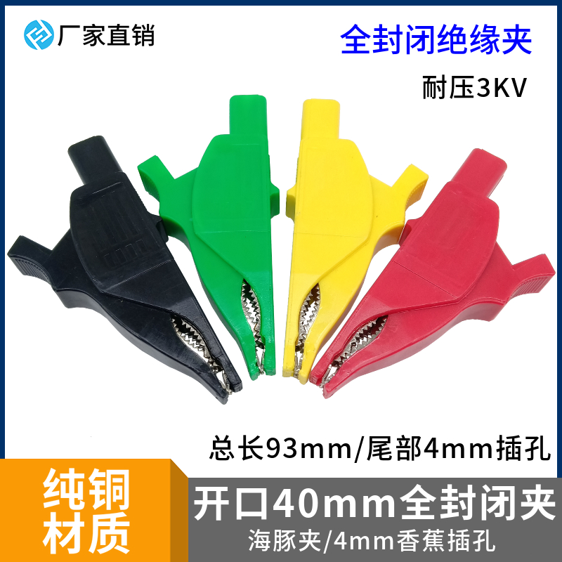 Pure copper opening 30-40mm totally closed clip large crocodile clip 100A test clip 4mm jack dolphin clip