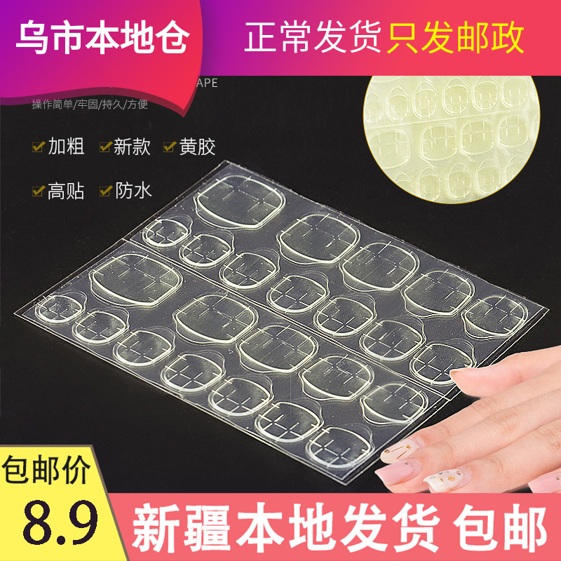 Xinjiang nail patch jelly adhesive ultra-thin wearable plate durable waterproof nail dual nail
