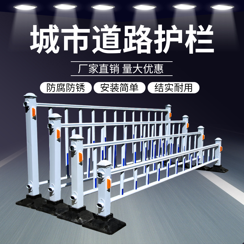 Gudu road guardrail Isolation fence City road sidewalk road guardrail hot dip galvanized steel traffic anti-collision railing