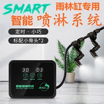 MIUS Inexplici Rainforest Cylinder Timed Atomization Spray Plant Plus Wet Simulated Rainfall Intelligent Spray System SMART