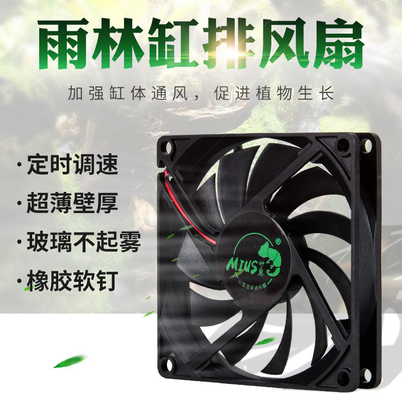 MIUS Mius Ecological Rainforest Cylinder Scene Cylinder Exhaust Fan Strengthening Ventilation Switch Connect Timer