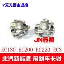 Suitable for Beiqi New EC180 EC180 EC200 EC3 EC3 vehicle brake pads front sub-pump front brake caliper