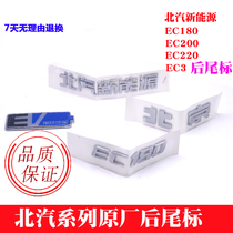 North Steam New Energy Beijing EV Electric Vehicle EC180 200 22 EC3 Leaf Post Rear Car Mark Post Mark