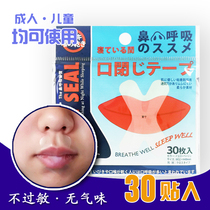 Corrected mouth breathing imported nose patch closed lip mouth patch anti-sleep mouth breathing matching whole training guidance